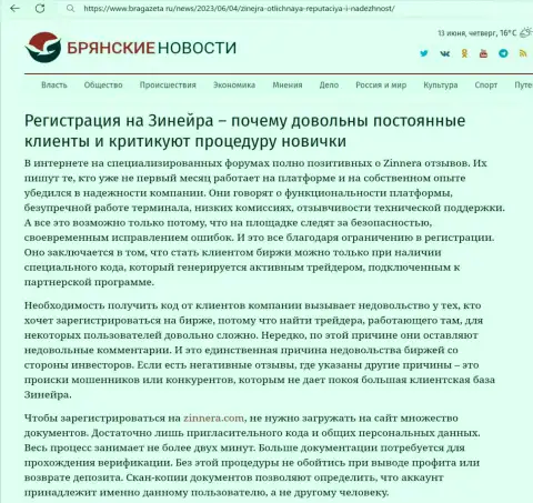 Ответ, зачем требуется процедура верификации в биржевой компании Зиннера Ком, можете найти в материале на интернет-сервисе брагазета ру