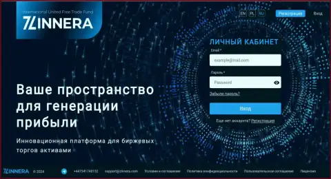 Главная страничка официального информационного ресурса брокерской компании Зиннера Ком