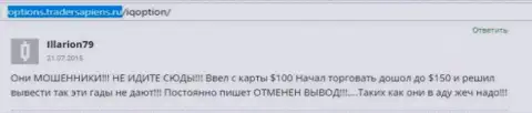Illarion79 написал свой реальный отзыв об ДЦ Ай Кью Опцион, достоверный отзыв взят с интернет-сайта с отзывами options tradersapiens ru