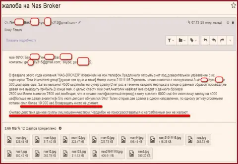 Претензия на обманщиков НАС Брокер от несчастного клиента переданная создателям nas-broker.pro