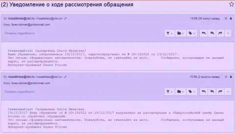 Оформление письма о противозаконных действиях в Центральном Банке РФ