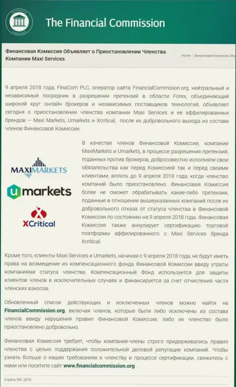 Жульническая организация Финансовая Комиссия прекратила участие forex кухни MaxiMarkets