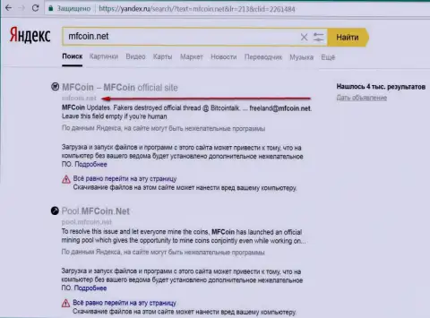 web-портал MFCoin Net является опасным по мнению Яндекс