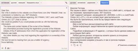 Юристы, которые работают на мошенников из Финам посылают запросы веб-хостеру с вопросом, кто владеет интернет-сайтом с комментариями об указанных мошенниках