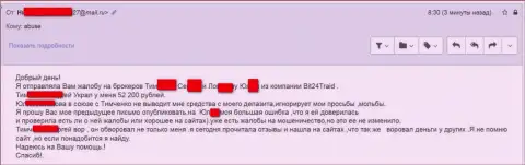 Bit 24 - мошенники под вымышленными именами слили бедную женщину на денежную сумму белее двухсот тысяч российских рублей