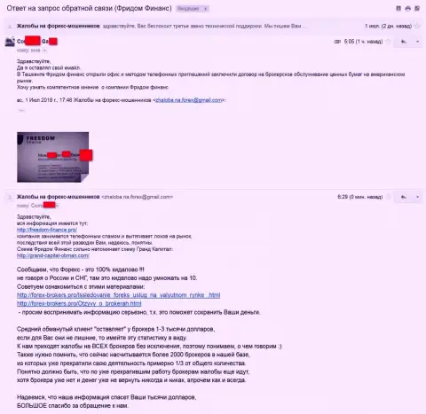 Freedom24 Ru продолжает заниматься спамом возможных доверчивых игроков