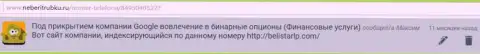 Отзыв от Максима перепечатан был на веб-портале НеБериТрубку Ру