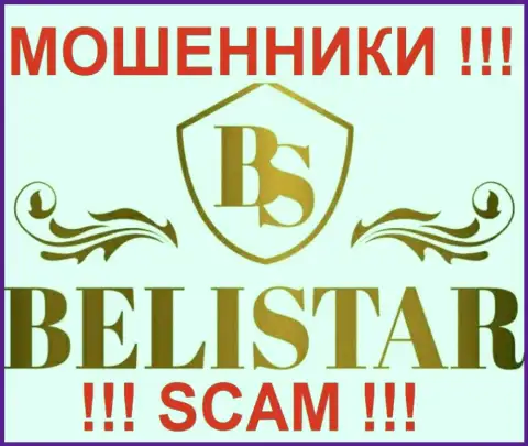 Belistarlp Com (Белистар) - это МОШЕННИКИ !!! СКАМ !!!