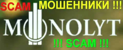 MONOLYT Com - это ФОРЕКС КУХНЯ !!! SCAM !!!