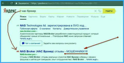 Первые 2-е строки Yandex - НАС Брокер аферисты !!!