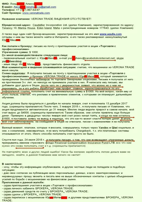 Caudallier Incorporation Ltd через Школу Юрия Михеева слили у forex игрока 1000 американских долларов