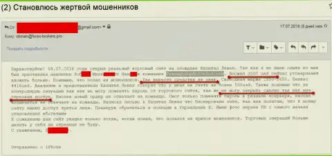 Etilvina Consulting Ltd продолжает обворовывать forex трейдеров - МОШЕННИКИ !!!