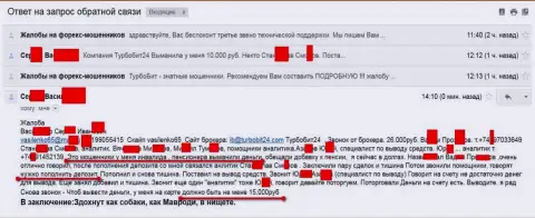 Мошенники из ТурбоБит24 развели очередного пенсионера на 15 тыс. российских рублей