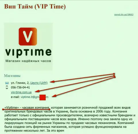 Шулеров представил SEO оптимизатор, владеющий web-сервисом vip-time com ua (продают часы)