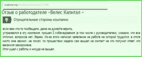 В Veles-Capital Ru заведено обманывать своих вероятных работников