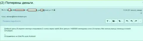 NPBFX Group - это МОШЕННИКИ !!! Заграбастали почти 1,5 миллиона рублей трейдерских капиталовложений - SCAM !!!