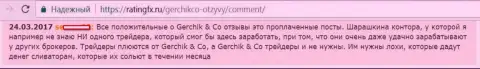 Не верьте лестным отзывам о Gerchik and CO Limited - это купленные сообщения, отзыв из первых рук валютного игрока
