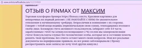 С FinMAX совместно работать точно не стоит, отзыв forex игрока