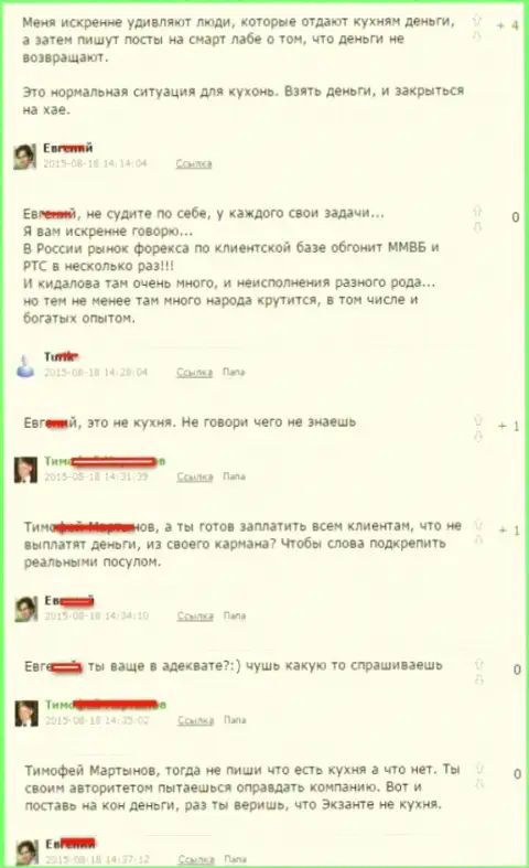 Скриншот разговора между клиентами, по итогу которого оказалось, что Эксант - МОШЕННИКИ !!!