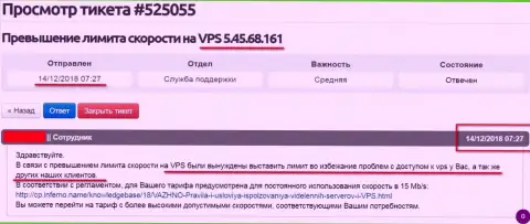 Хостинг-провайдер уведомил, что VPS веб-сервер, где хостился веб-ресурс Forex-Brokers.Pro ограничен по скорости
