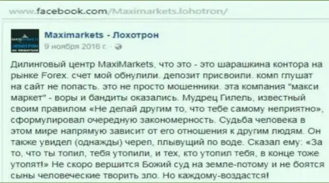 Макси Маркетс мошенник на мировом валютном рынке FOREX - реальный отзыв валютного игрока данного Форекс брокера