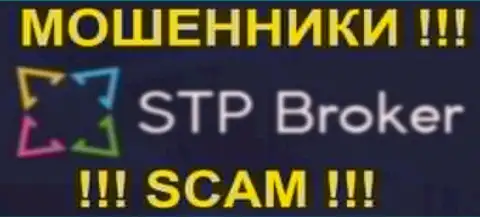 StpBroker Com - это ШУЛЕРА !!! SCAM !!!