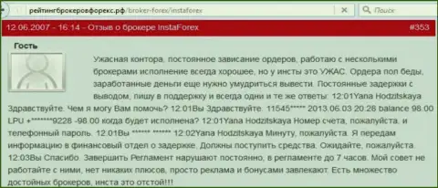 InstaForex Com нарушают оговоренные сроки вывода депозита - это МОШЕННИКИ !!!
