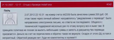 Очередной случай ничтожества ФОРЕКС брокерской компании Instant Trading Ltd - у данного валютного игрока похитили 200 рублей - это МОШЕННИКИ !!!