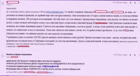 Заявление очередной потерпевшей от жуликов КЛДЦ Технолоджикал Системс Лтд, которую в этой форекс конторе обобрали более чем на 200 тыс. рублей