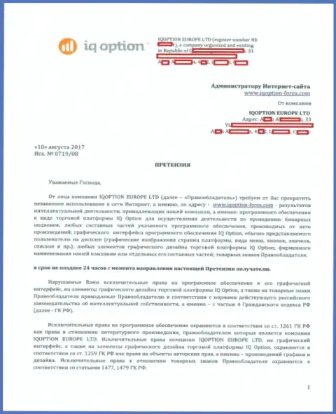 Страница первая претензии на официальный веб-сайт http://iqoption-forex.com с содержанием об ограниченности прав собственности Ай Кью Опцион