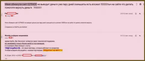 В АйКуТрейд Лтд развели форекс игрока на несколько тысяч российских рублей