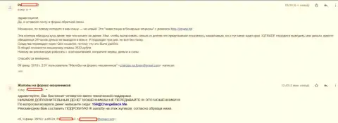 Отзыв forex трейдера форекс организации Ай Кью Трейд, который не может забрать почти что 3 500 рублей
