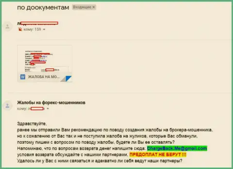 Кидалы из forex брокерской конторы FiNMAX обокрали доверчивую женщину на 15 000 рублей