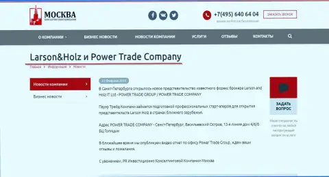 Power Trade Company дочерняя контора Форекс компании Ларсон-Хольц