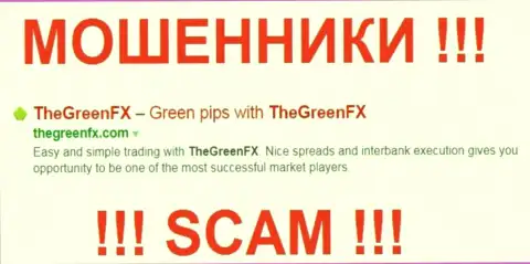 GreenFX - МОШЕННИКИ !!! СКАМ !!!