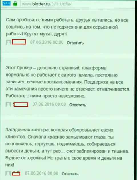 Тифия (объективные отзывы) - это МОШЕННИКИ !!! Не стесняясь кидающие своих трейдеров в России