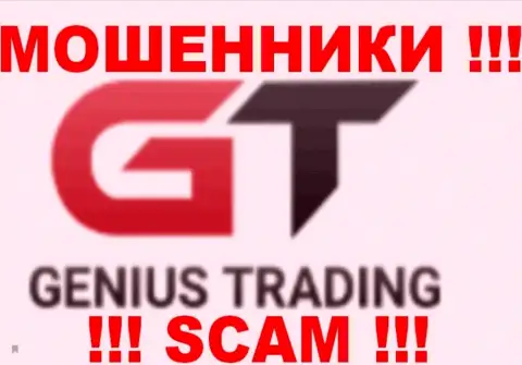 Genius Trading - это МАХИНАТОРЫ !!! SCAM !!!