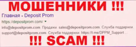 Депозит Пром - это МОШЕННИКИ !!! SCAM !!!