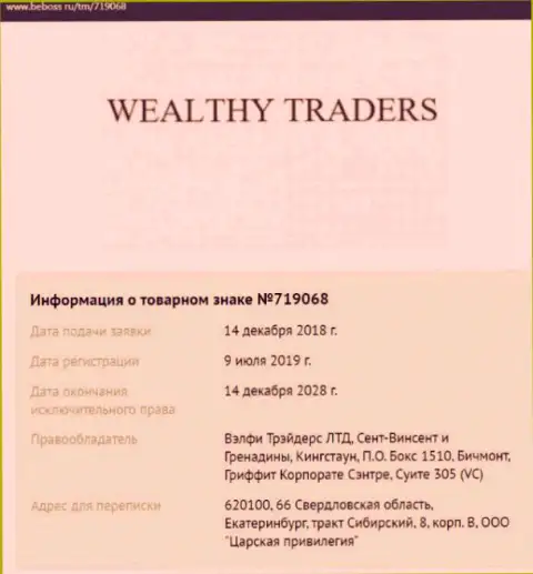 Материалы о дилинговой компании Wealthy Traders, взяты на сервисе бебосс ру