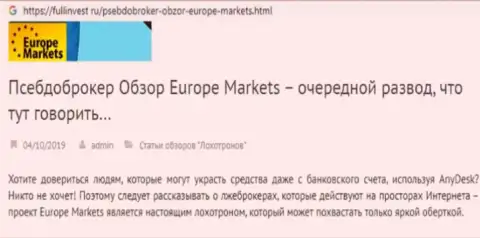 Europe Markets - это лохотронная ФОРЕКС организация, совместно работать с которой не рекомендуется (отзыв из первых рук)