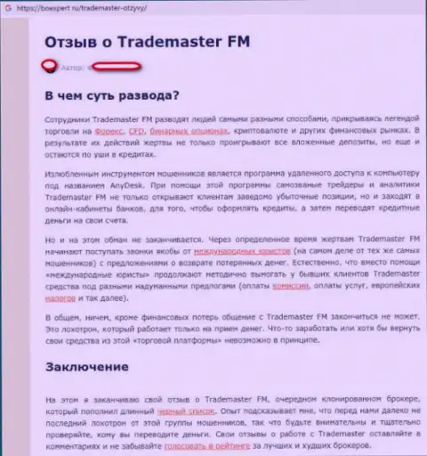 Работники Форекс организации Trade Master нагло обманывают трейдеров на вложения (оценка)