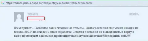 DreamTeam - это ВОРЮГИ !!! Об этом сообщает автор данного отзыва