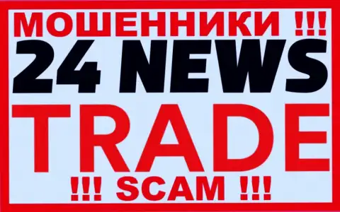 24News Trade - РАЗВОДИЛЫ !!! SCAM !!!