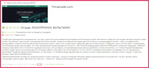 Отзыв forex трейдера, где он показывает реальную суть TimaTrade - это ЖУЛИКИ !!!
