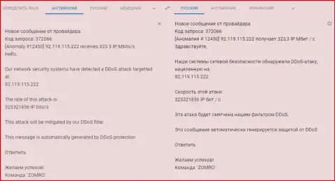 Факт DDoS атак на web-сайт фхпро-обман.ком, уведомление от хостинг-провайдера