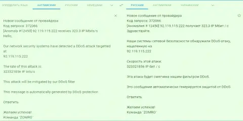 DDoS атаки на веб-сервис фхпро-обман.ком, организованные Форекс дилинговой компанией FxPro Com Ru