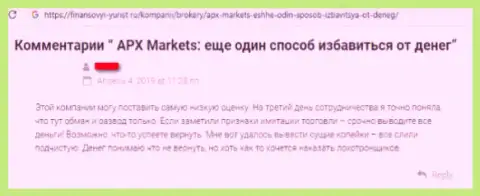 Отзыв ограбленного биржевого игрока - APX Markets противозаконно действующая ФОРЕКС дилинговая организация, будьте бдительнее !!!