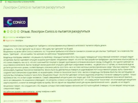 Conico Io (BitForex) грабят валютных игроков на бирже цифровой валюты, будьте бдительнее (отзыв из первых рук)
