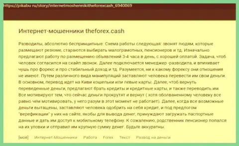 В преступной FOREX дилинговой компании ForexСash Вас ожидает развод, имея дело с ними ни рубля не сможете заработать (мнение)