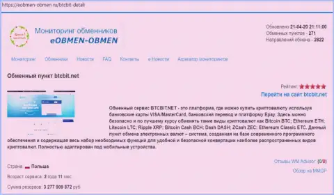 Справочная информация об обменнике BTCBit на web-сервисе eobmen-obmen ru